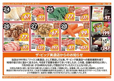 7/24週末チラシ(ウラ)