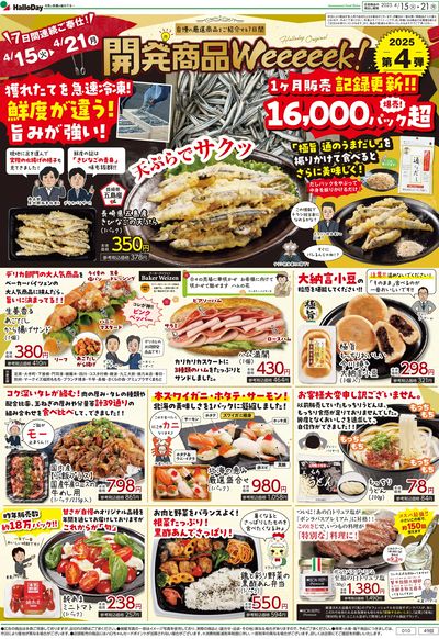 開発商品Weeeeek!