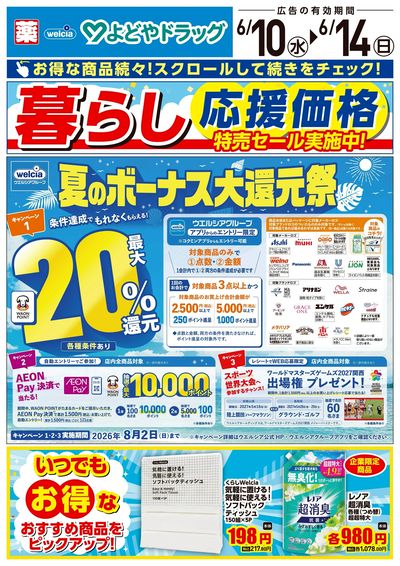 LINEチラシ│LINEでお得なチラシ情報を簡単にチェック