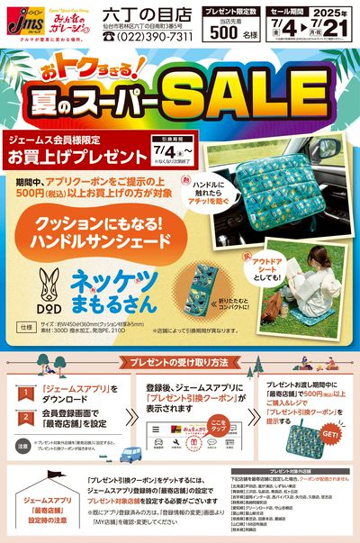 500円購買でDODコラボグッズプレゼント!