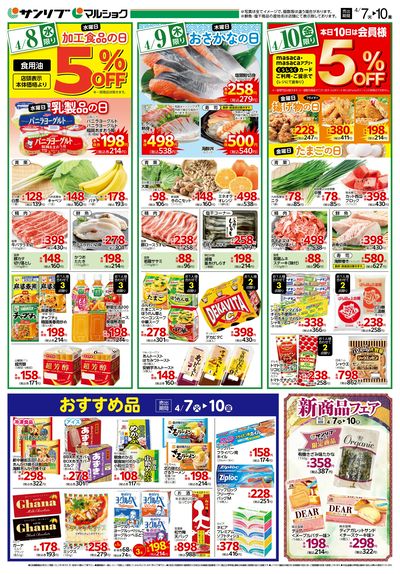 おすすめ品_新商品フェア_裏