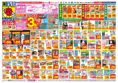 7/13~7/19チラシ オモテ