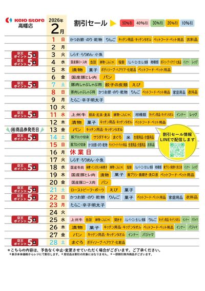 【2月】お買得カレンダー