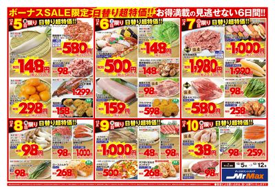 冬のボーナスセール