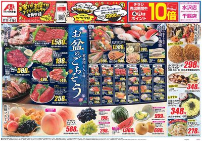8月11日開始チラシ:表
