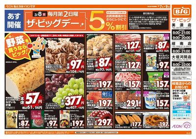 3/7週末チラシ(オモテ)