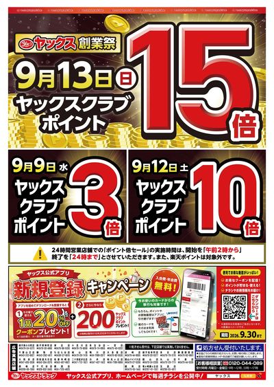 2026年9月9日号