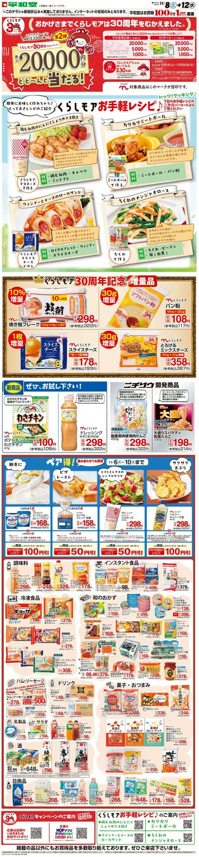 WEB限定 11/8(土)~くらしモアフェア