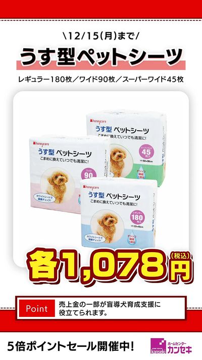 売上金の一部が盲導犬育成支援に役立てられます!