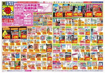 9/13~9/19チラシ オモテ