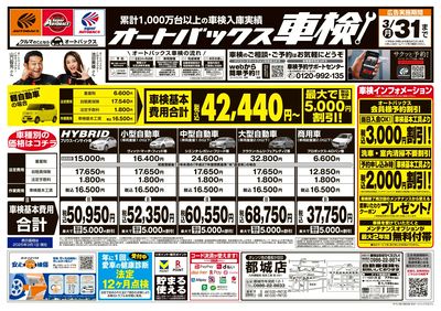 オートバックス車検(表)
