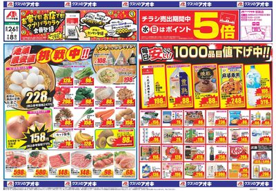 8月26日開始チラシ:表