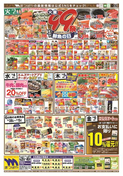 火曜99祭 鮮魚の日