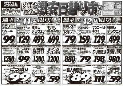 肉好き集まれ!!激安日替り市!!