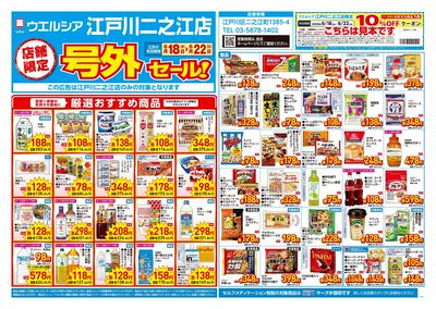 6月18日号店舗限定号外セール:オモテ