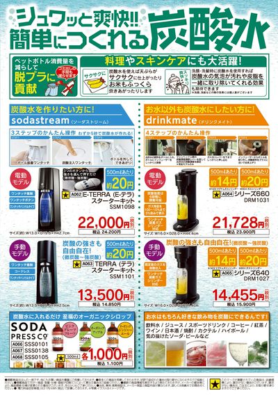 省エネ家電祭り