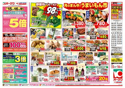 7月15日週中:うら