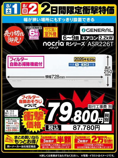 2日間限定衝撃特価!