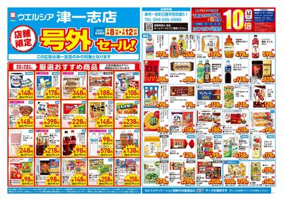 7月8日号店舗限定号外セール:オモテ