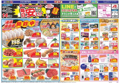 10月7日開始チラシ:表