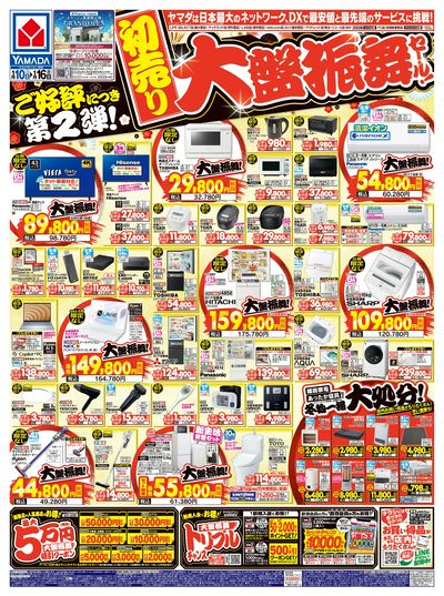 【初売り】大盤振舞セール!(おもて)