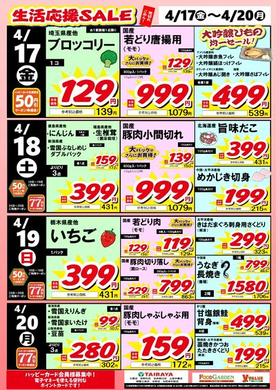 生活応援SALE