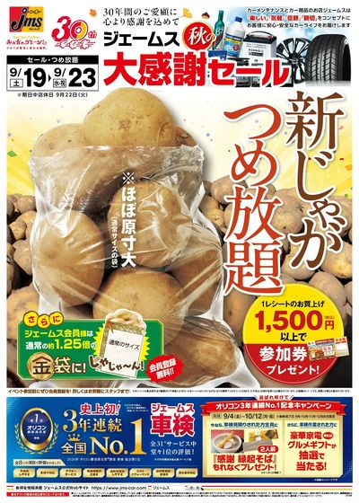 じゃがいも詰め放題イベント開催!表