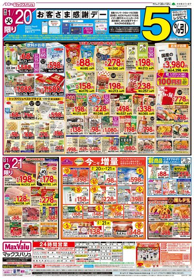 1/20号 火曜市/お客さま感謝デー:ウラ