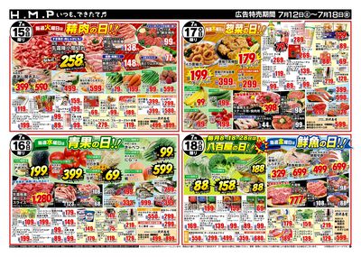 ヒルママーケットプレイス京町小田店7月12日号
