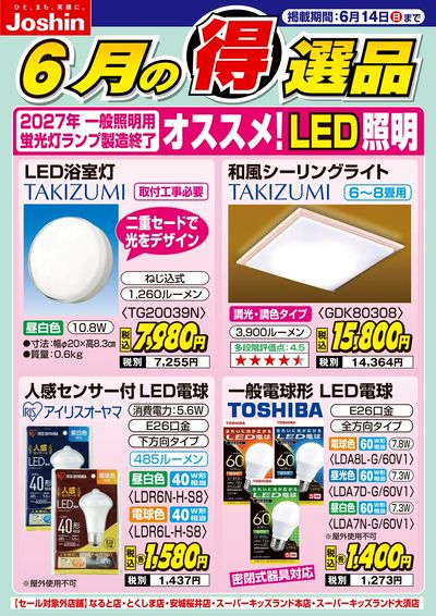 2027年一般照明用蛍光灯製造終了 オススメ!LED照明