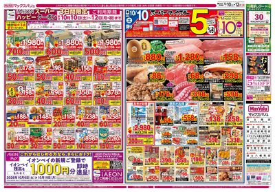 10/10号 スーパーマックスデー/おいしい記念日/火水曜市:オモテ