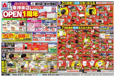 OPEN1周年(おもて)