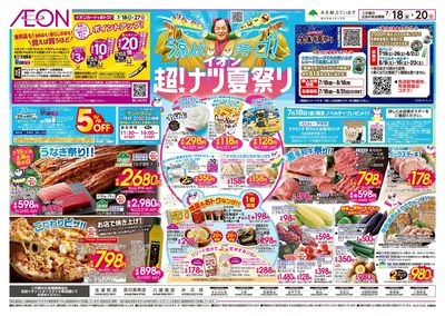 7/18号 超!ナツ夏祭り:表面