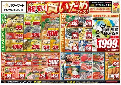 月初が安い!買いだめフェス!