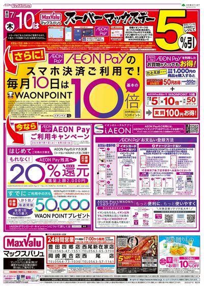 7/10号 スーパーマックスデー:オモテ