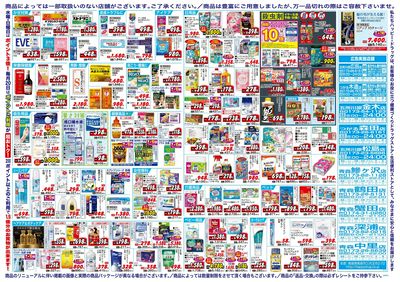 ハッピー・ドラッグ4月22日号:ウラ