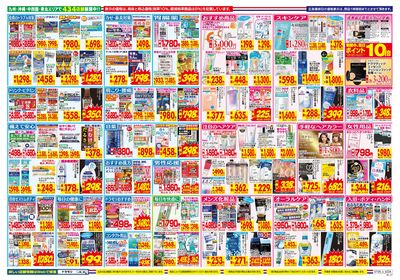 7/26~8/1チラシ ウラ