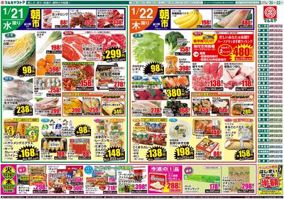 M.26.0120_22_火っ得市①B4_裏