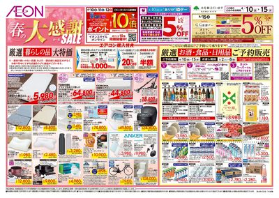 4/10号 春の大感謝SALE:表面