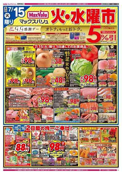 7/15号 G.G感謝デー・火水曜市/カメさんデー:オモテ