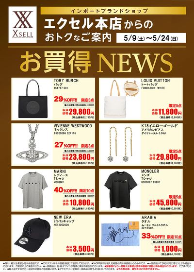 おトクなご案内