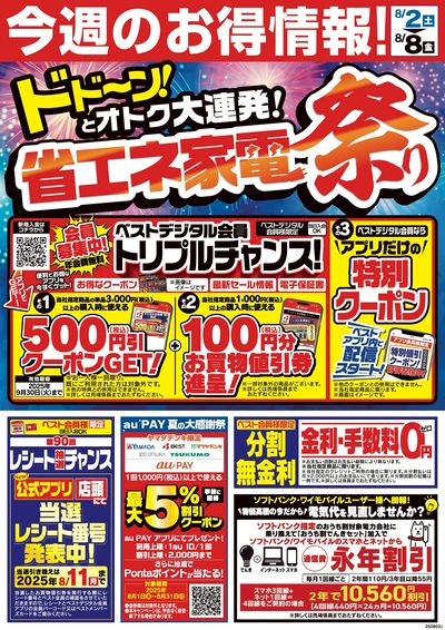 今週のお得情報