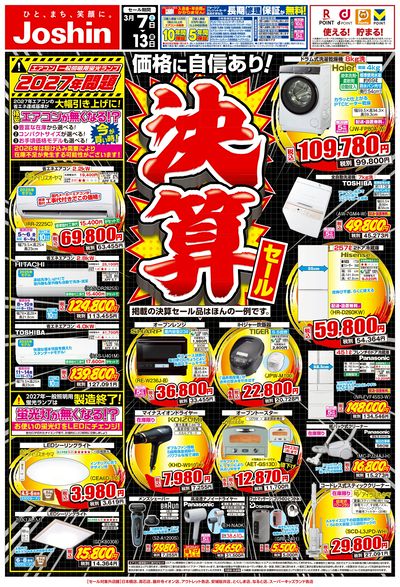 最新のお買い得チラシ!