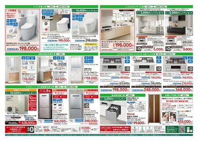 リフォーム超大型補助金 4月25日号