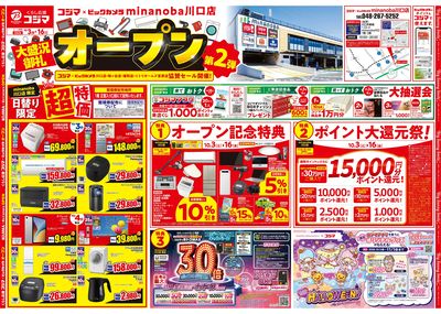 minanoba川口店OPEN第2弾!