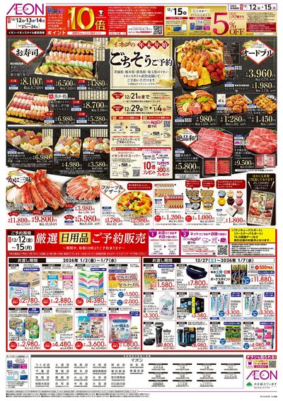 12/12号 年末年始ごちそうご予約:裏面