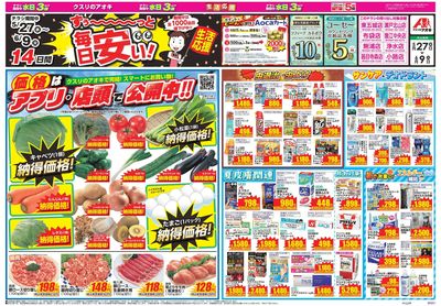 5月27日開始チラシ:表