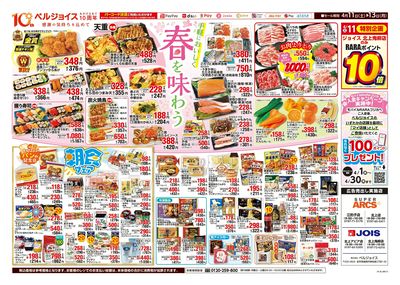 生鮮スペシャルデー