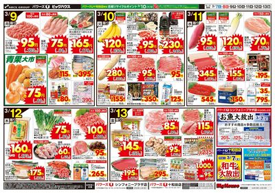 毎日おトクプライス!