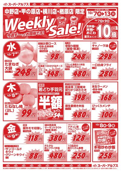 10/7配信_中野店・甲の原店・横川店・楢原店 表